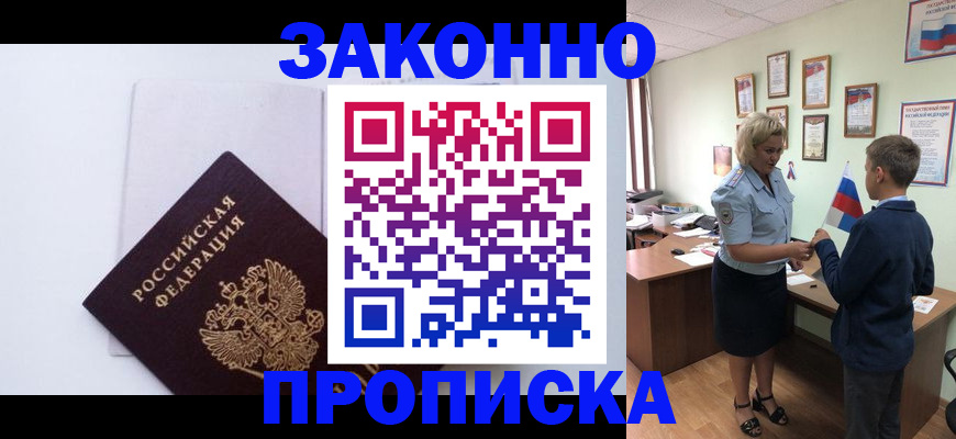 прописка для работы в Кулебаки